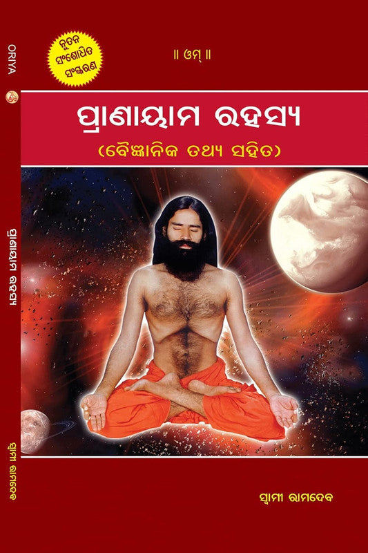 Pranayam Rahasya [Oriya]