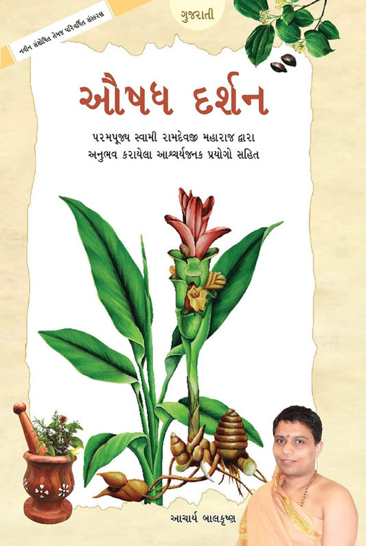 Aushadh Darshan [Gujarati]