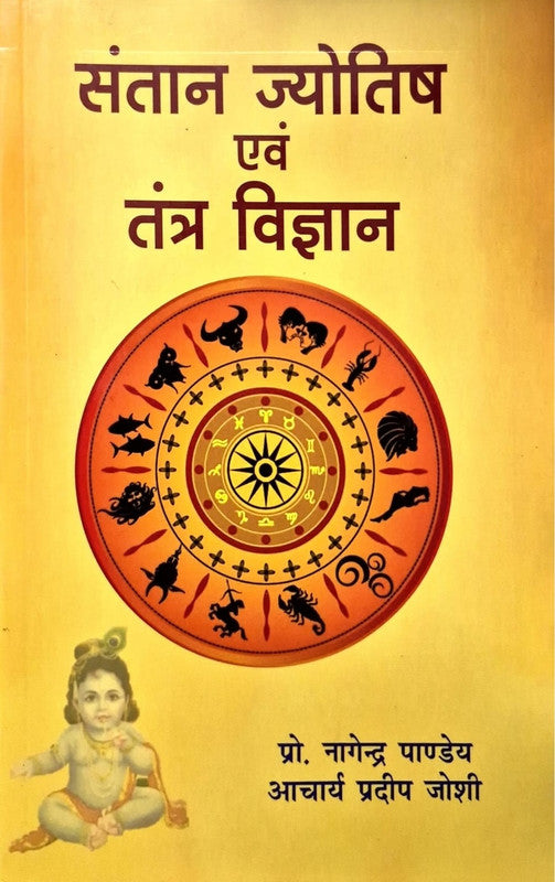 Santan Jyotish Evam Tantra Vigyan [Hindi]