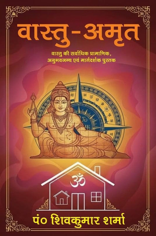 Vastu Amrit [Hindi]