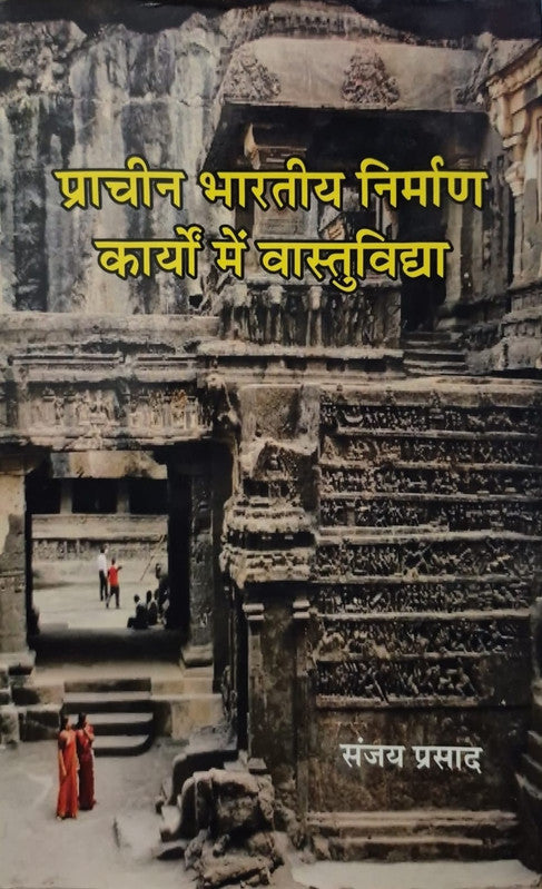 Pracheen Bharatiya Nirman Karyon me Vastu Vidhya [Hindi]