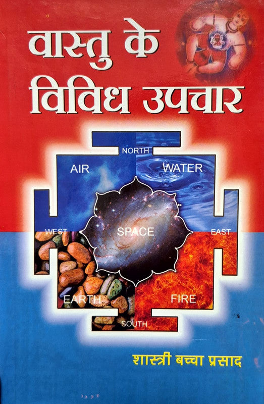 Vastu ke Vividh Upchar [Hindi]