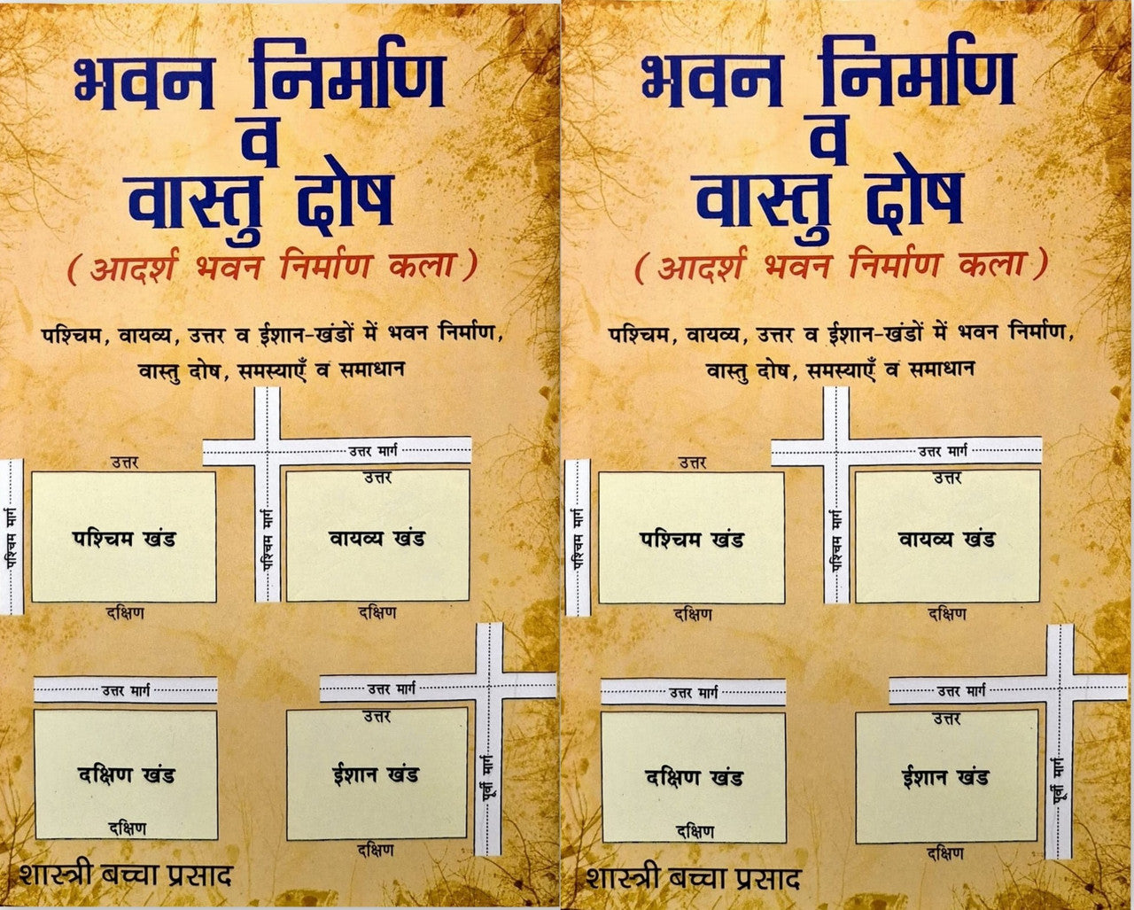 Bhavan Nirman va Vastu Dosh (2 Volume Set) [Hindi]