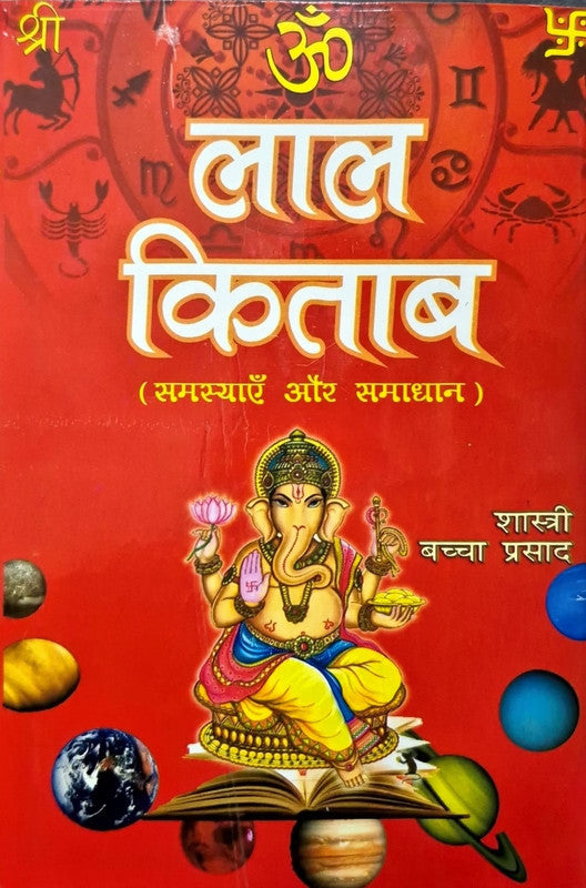Lal Kitab - Samasyein aur Samadhan [Hindi]