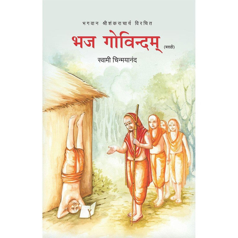 Bhag Govindam [Marathi]