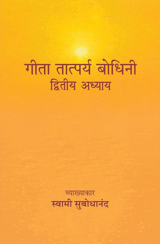 Geeta Tatparya Bodhini (7th Adhyaya)