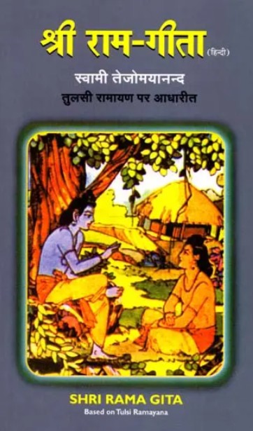 Shri Ram Geeta [English]