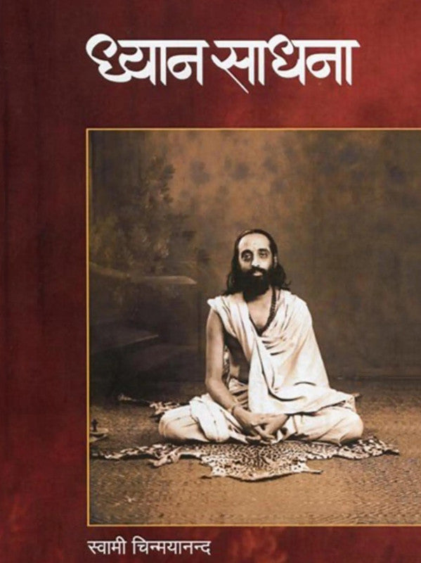 Dhyan Sadhna by Swami Chinmayananda [Marathi]