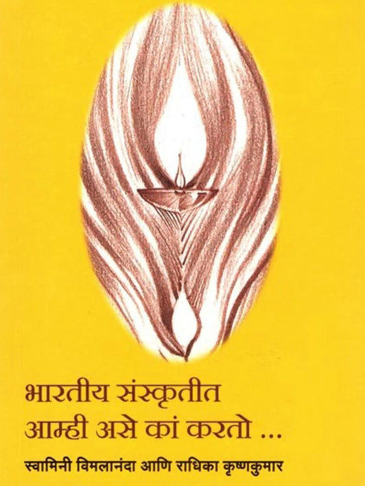 Why Do We Do this in Indian Culture [Marathi]