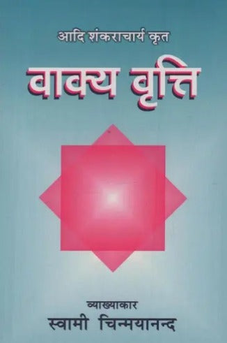 Vakya Vritti by Adi Shankaracharya [Hindi]