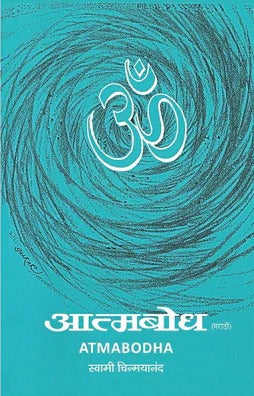 Aatmabodha of Shri Adi Shankaracharya [Hindi]