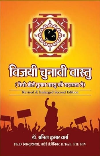 Vijayi Chunavi Vastu [Hindi]