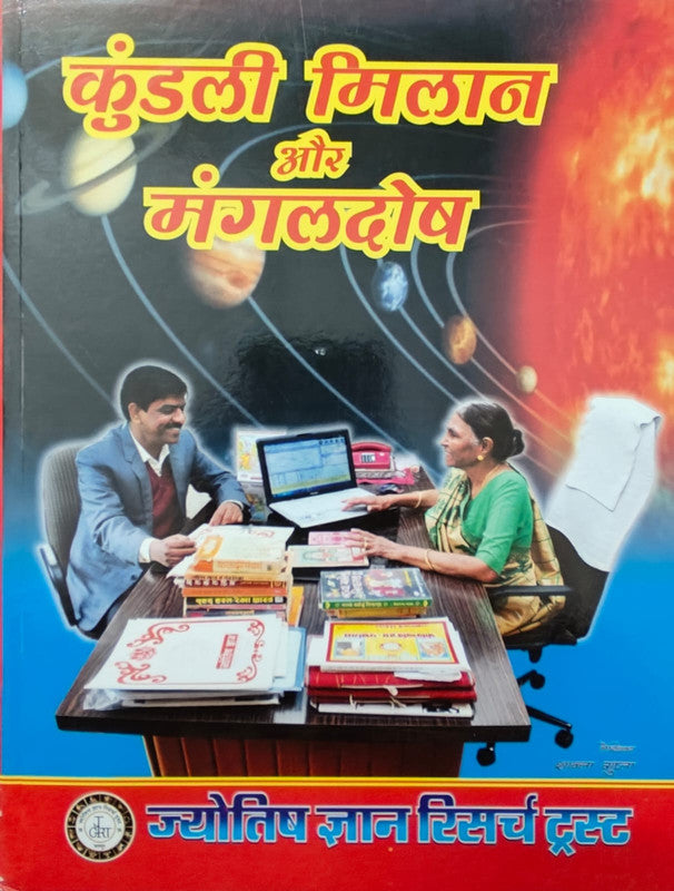 Kundali Milan aur Mangal Dosh [Hindi]