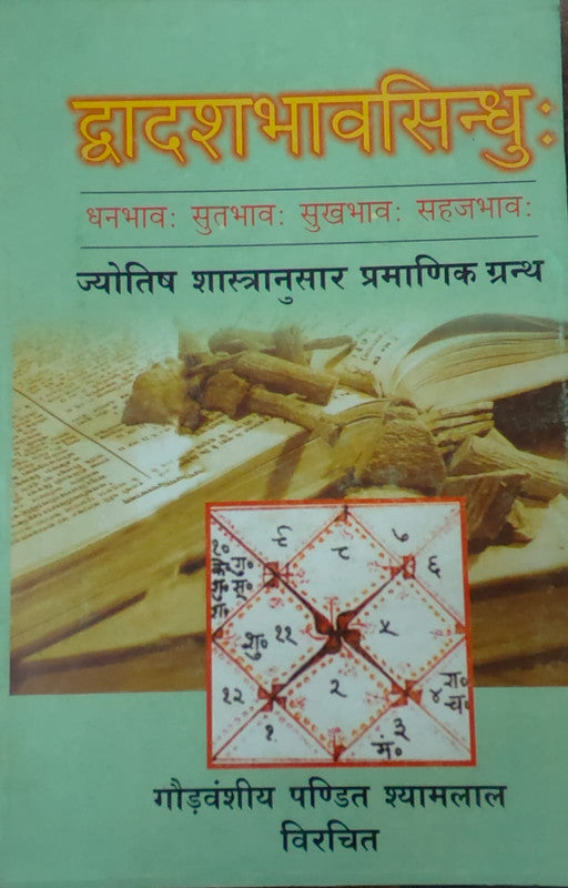 Dwadash Bhav Sindhu [Hindi]