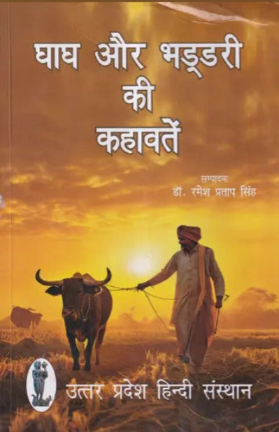 Ghagh aur Bhandari ki Kahawatein [Hindi]