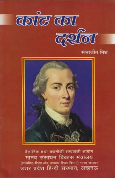 Kant Ka Darshan [Hindi]
