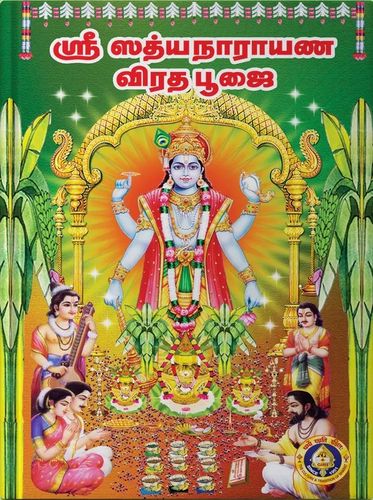 Sri Satyanarayana Vrata Pujai [Tamil]