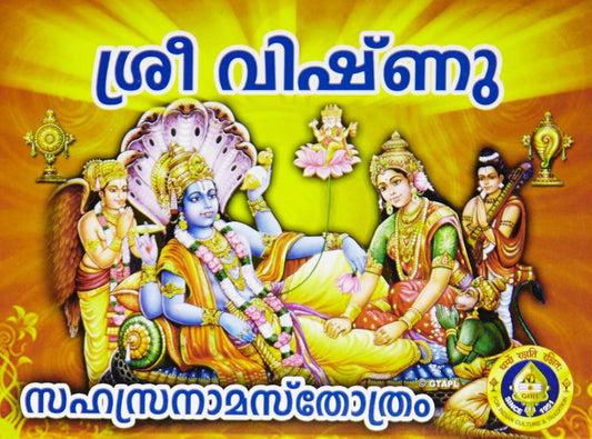 Sri Vishnu Sahasranama Stotram Sri lalita Sahasranama Stotram [Malayalam]