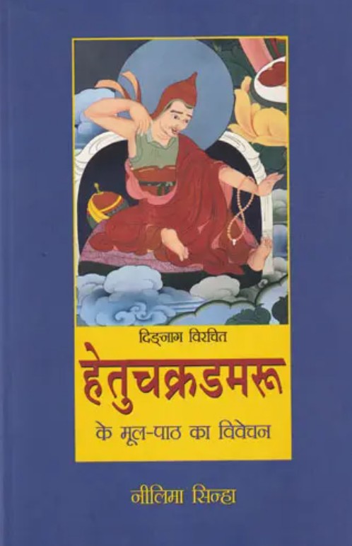 Hetuchakradamru Ke Mool-Paath Ka Vivechan (Dignaga Virchit) [Hindi]