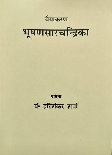 Vaiyakaran Bhushansar Chandrika [Sanskrit]