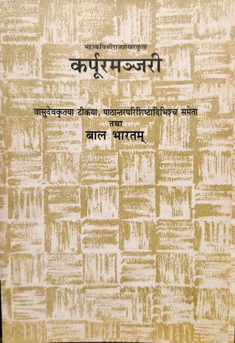 Karpuramanjari and Bala Bharata: with the sanskrit commentary of Vasudeva and Bala Bharata [Sanskrit]