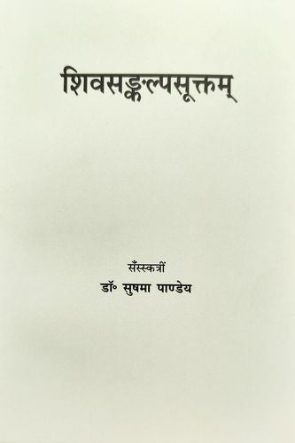 Shiva Sankalp Sukttam [Sanskrit]