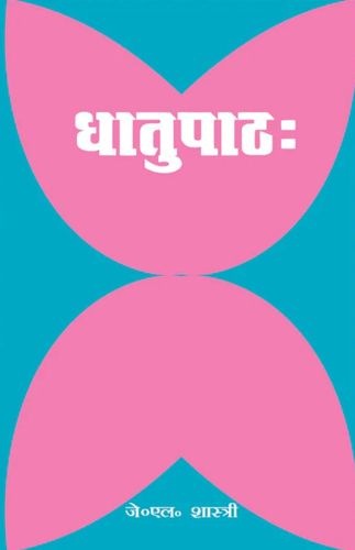 Dhatu Path [Sanskrit]