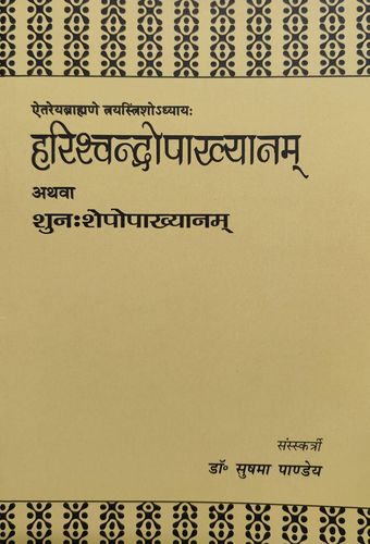 Harishchandropakhyanam: Athva Shunah Sheshopakhyanam [Sanskrit]
