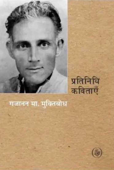 Pratinidhi Kavitayen [Hindi]