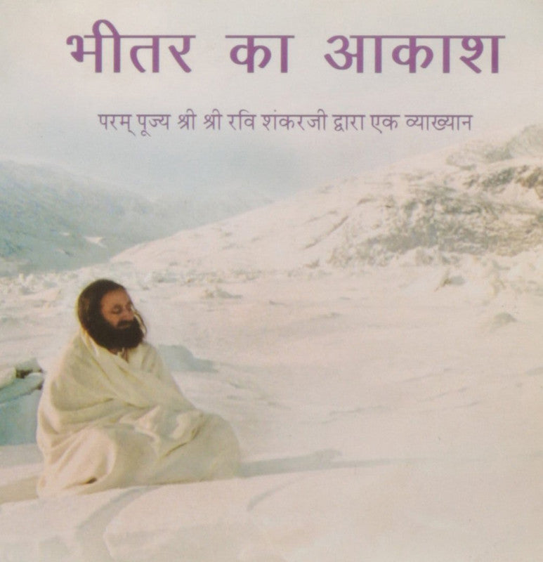 Bheetar Ka Aakash (With CD) [Hindi]
