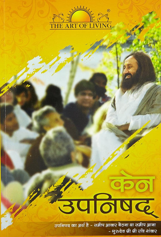 Ken Upanishad [Hindi]