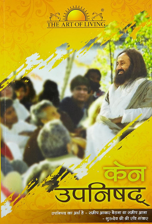 Ken Upanishad [Hindi]
