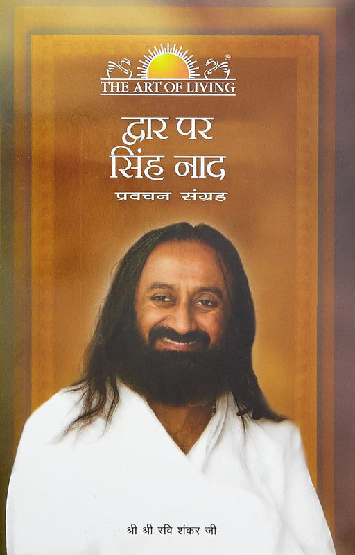Dwar Par Singh Naad (Pravachan Sangrah) [Hindi]