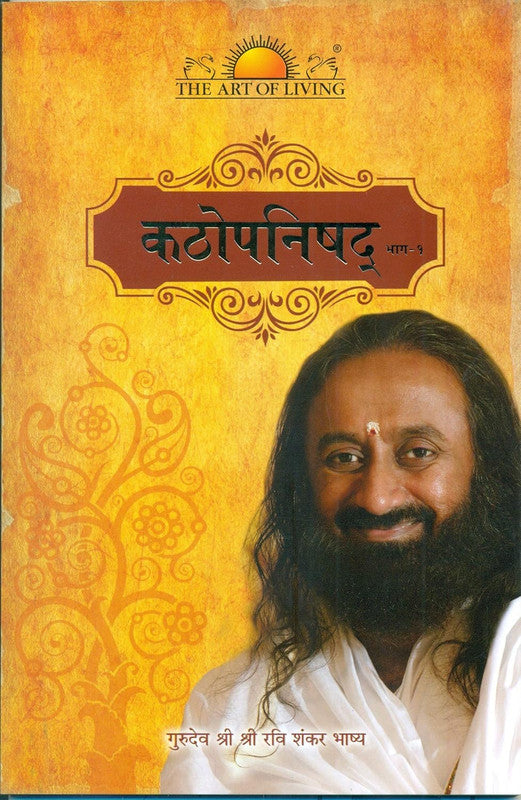 Kathopnishad (Bhag 1) [Hindi]