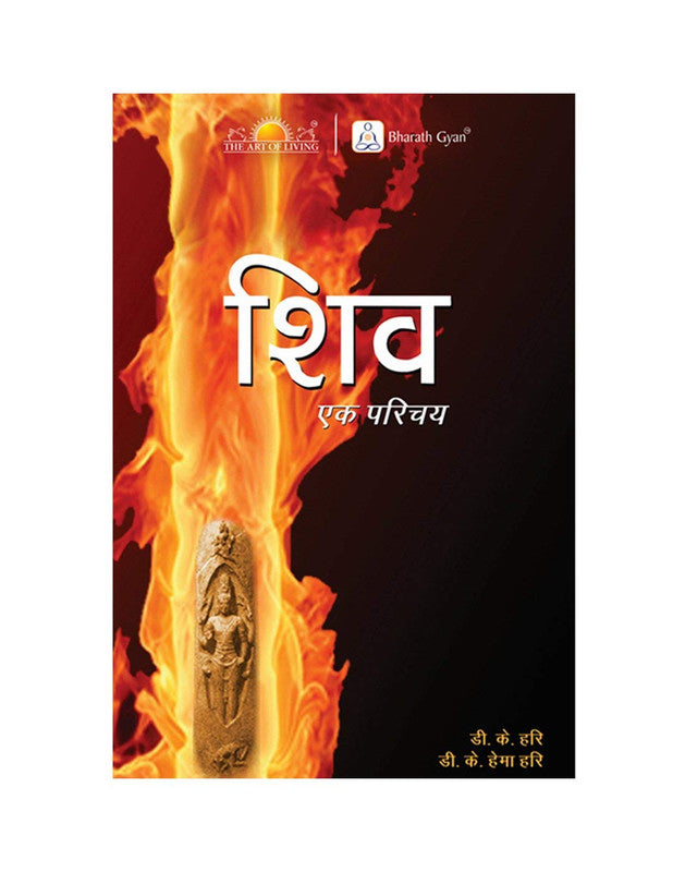 Shiv: EK Parichaya [Hindi]