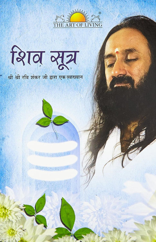 Shiv Sutra (Paperback) [Hindi]