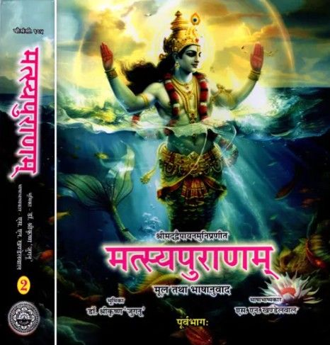 Matsya Puran (2 Volumes Set) [Sanskrit Hindi]