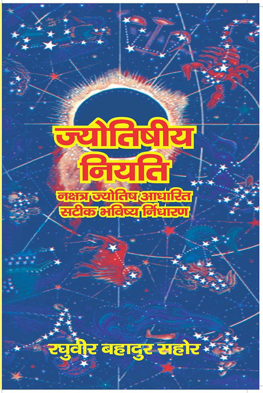 Jyotishiya Niyati [Hindi]