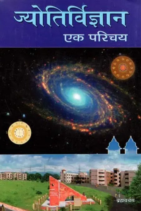 Jyotirvigyan Ek Parichaya [Hindi]