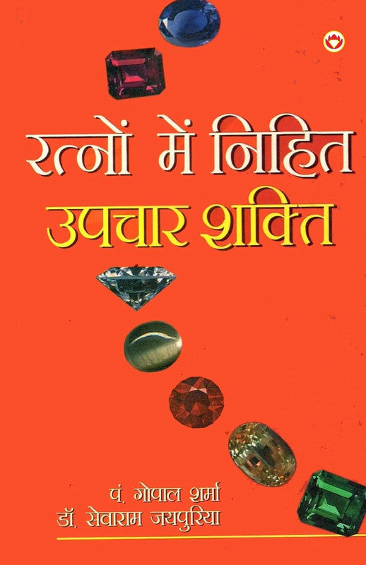 Ratno Me Nihit Upchar Shakti [Hindi]