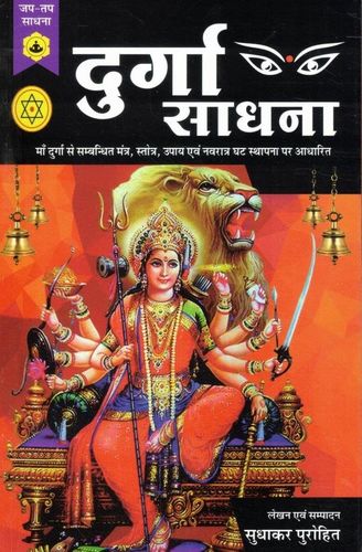 Durga Sadhna [Hindi]