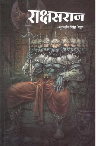 Rakshas Raj [Hindi]