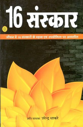 16 Sanskar [Hindi]