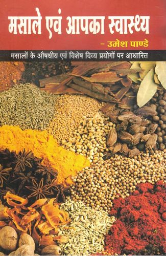 Masale Awam Aapka Swasthaya [Hindi]