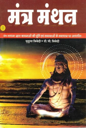 Mantra Manthan [Hindi]