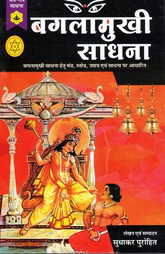 Baglamukhi Sadhna [Hindi]