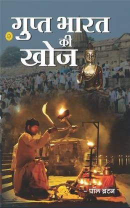 Gupt Bharat Ki Khoj [Hindi]