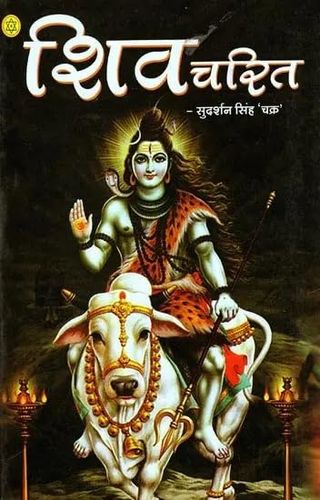 Shiv Charit [Hindi]
