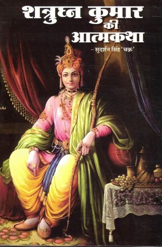 Shatrughn Kumar Ki Aatmkatha [Hindi]