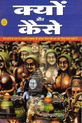 Kyon Aur Kaise [Hindi]
